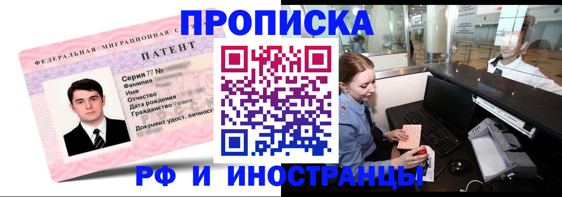 временная регистрация в квартире в Свободном