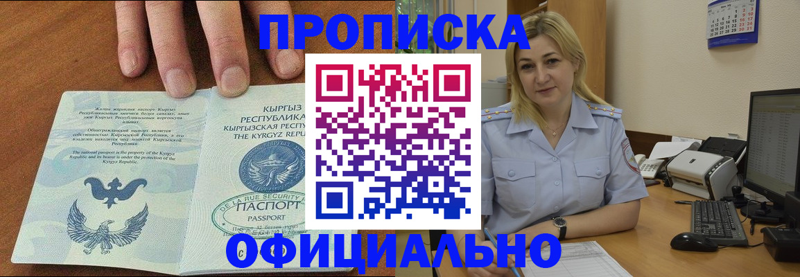 прописка для военкомата в Свободном