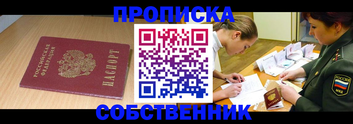 где прописаться в Свободном