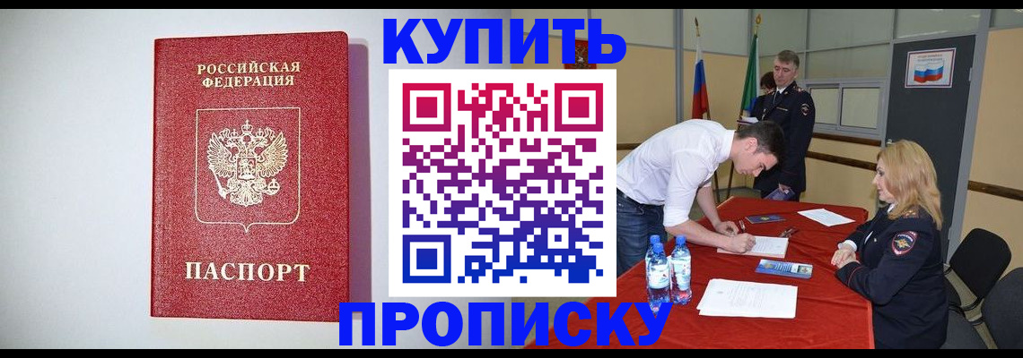 прописка ребенка в Свободном